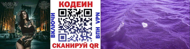 Купить закладки  Холмск  Codein Purple Drank 